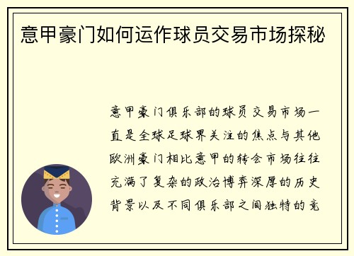 意甲豪门如何运作球员交易市场探秘 意甲豪门如何运作球员交易市场探秘