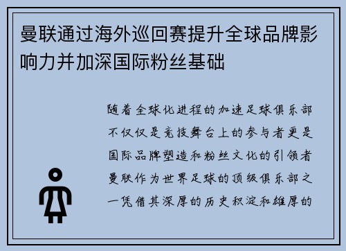 曼联通过海外巡回赛提升全球品牌影响力并加深国际粉丝基础