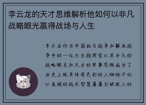 李云龙的天才思维解析他如何以非凡战略眼光赢得战场与人生