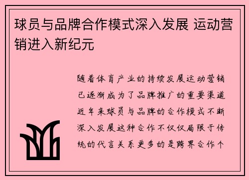 球员与品牌合作模式深入发展 运动营销进入新纪元