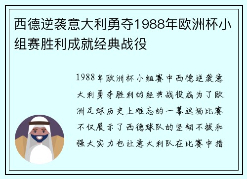 西德逆袭意大利勇夺1988年欧洲杯小组赛胜利成就经典战役