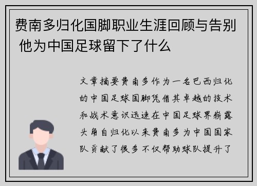 费南多归化国脚职业生涯回顾与告别 他为中国足球留下了什么 费南多归化国脚职业生涯回顾与告别 他为中国足球留下了什么