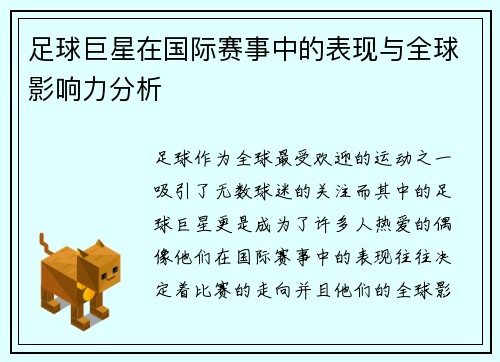 足球巨星在国际赛事中的表现与全球影响力分析 足球巨星在国际赛事中的表现与全球影响力分析